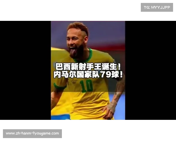 恭喜内马尔为巴西队射下79球成史上第一射手 恭喜内马尔为巴西队射下79球成史上第一射手